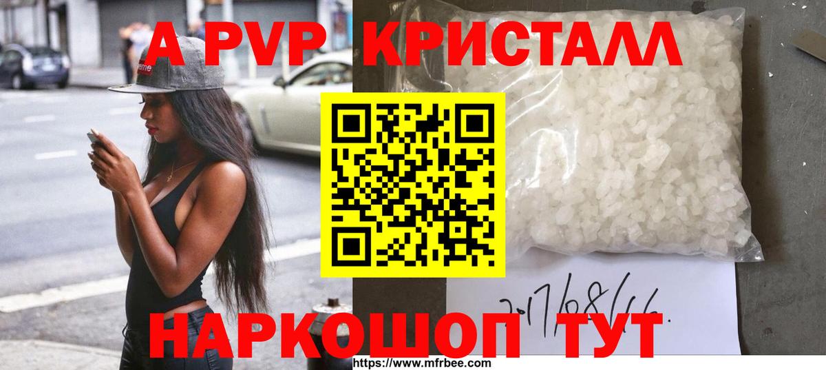 Alpha-PVP Соль  Вход с VPN  Альфа ПВП кристаллы  Alpha PVP мука  Alfa_PVP  Сосновоборск 