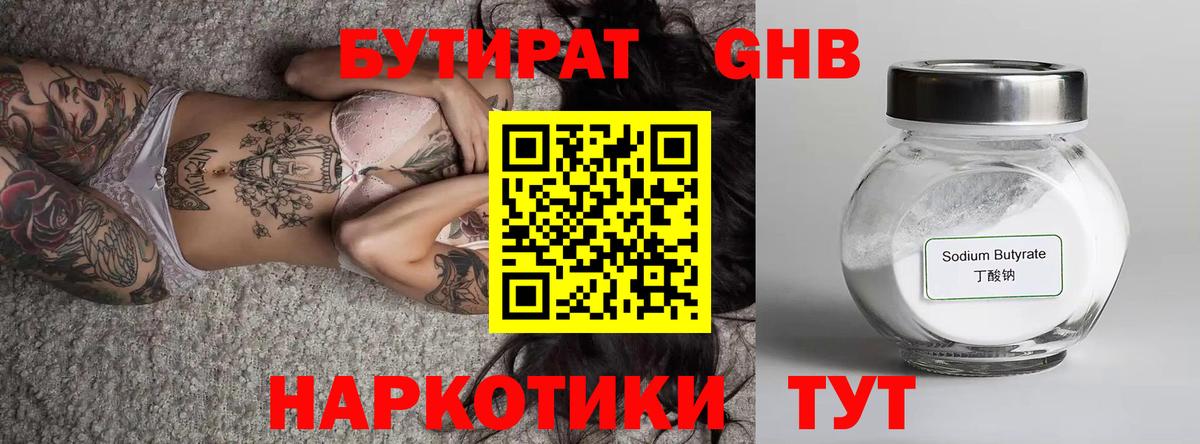 БУТИРАТ Butirat  Бутират  Сосновоборск  Вход с VPN 