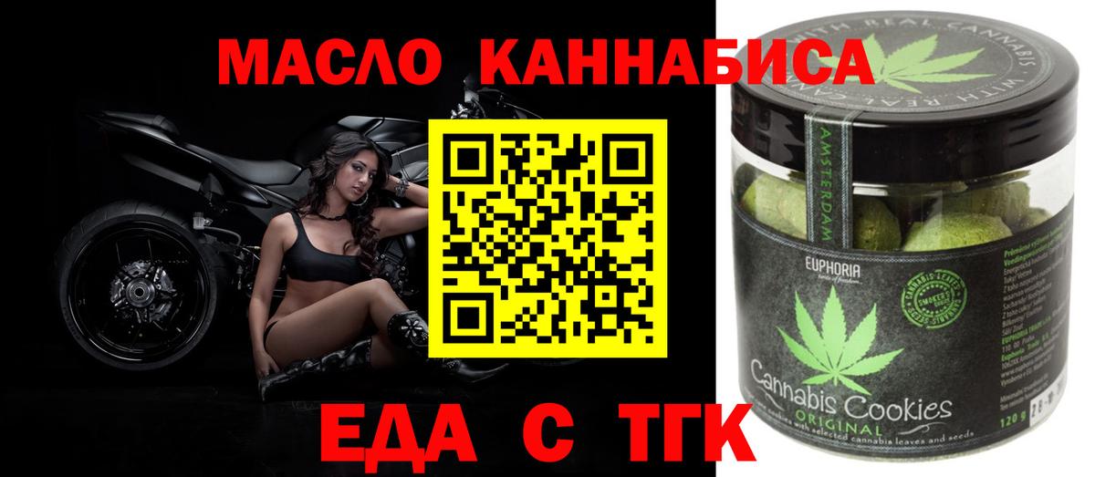 Еда ТГК конопля  Вход с VPN  Сосновоборск 