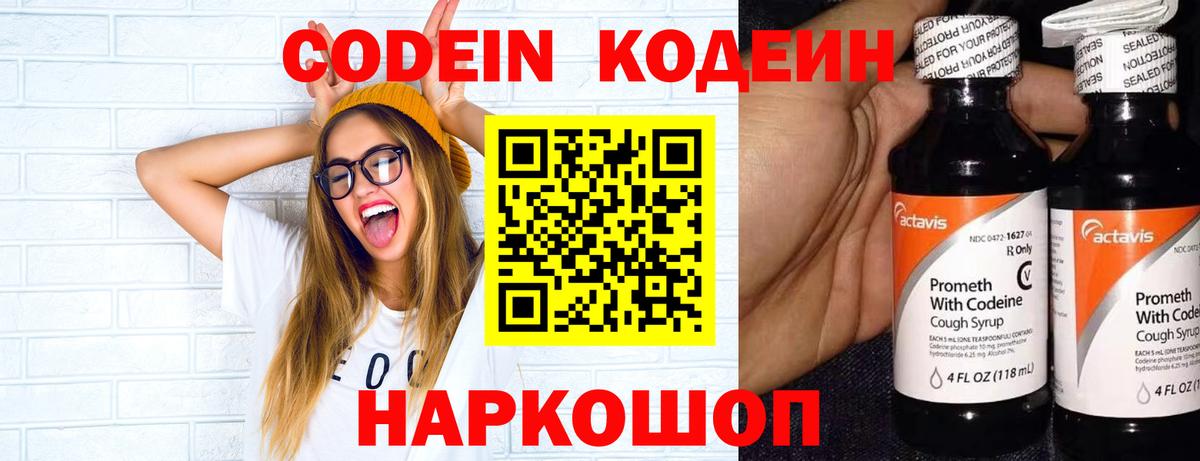 Codein Purple Drank Сосновоборск