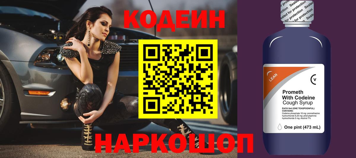 Сосновоборск  Codein напиток Lean (лин)  Codein напиток Lean (лин)  Вход с VPN 
