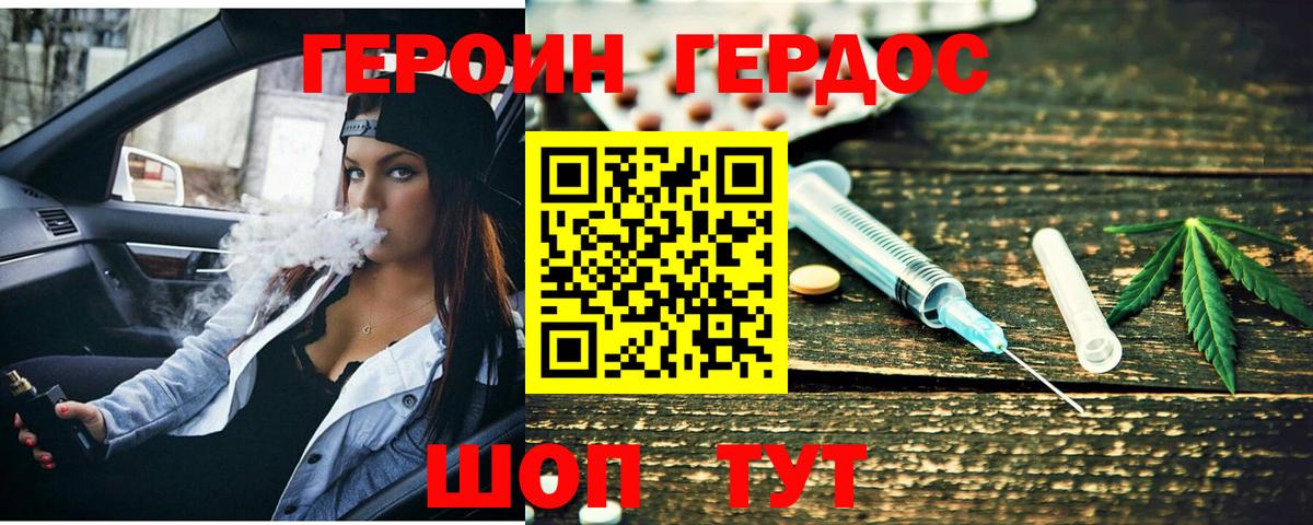 Героин хмурый Сосновоборск