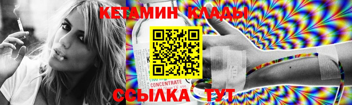 Сосновоборск  КЕТАМИН VHQ  Вход с VPN 