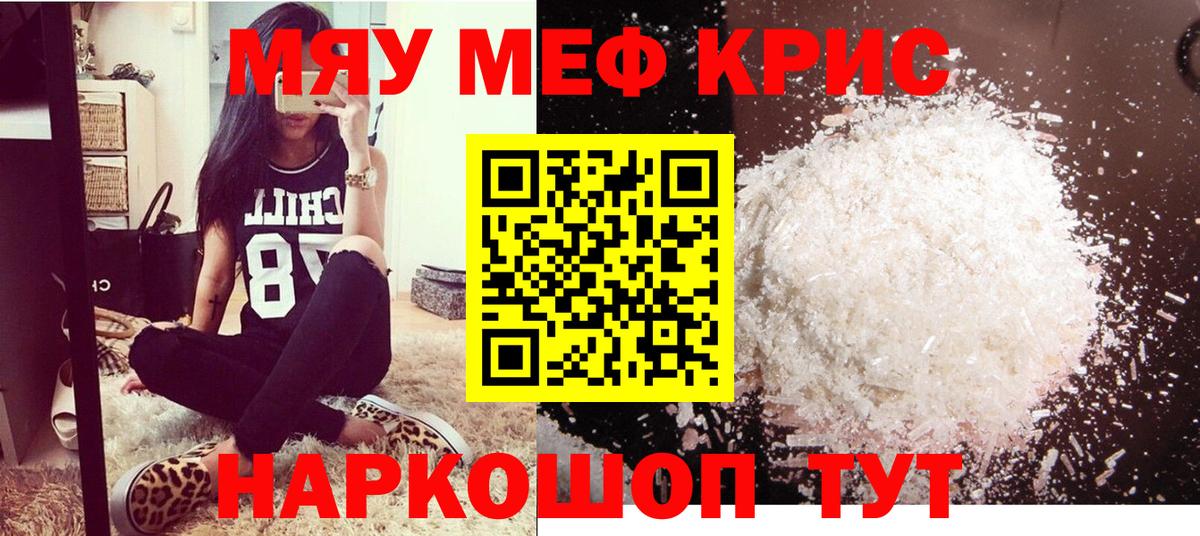 МЯУ-МЯУ  Вход с VPN  Меф мука  Сосновоборск  МЕФ мука 