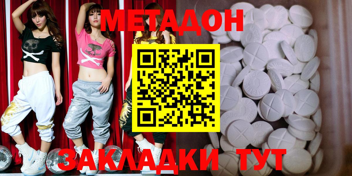 МЕТАДОН methadone Сосновоборск